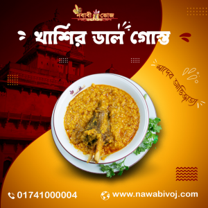 খাসির ডাল গোস্ত