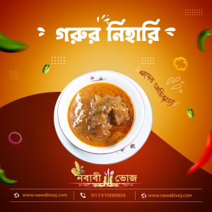 গরুর নিহারি