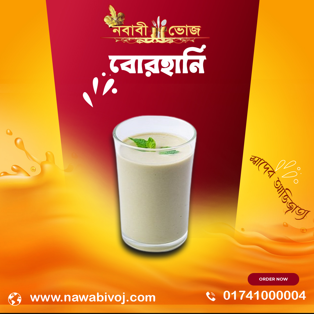 বোরহানি
